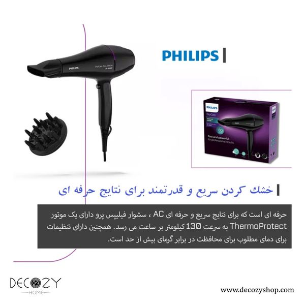 سشوار حرفه ای فیلیپس مدل  PHILIPS BHD274