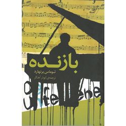 کتاب بازنده کوله پشتی