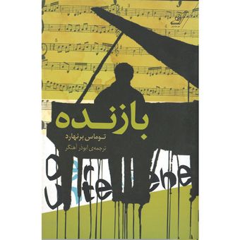 کتاب بازنده کوله پشتی