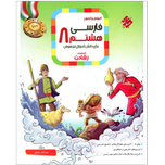 کتاب تیزهوشان فارسی هشتم