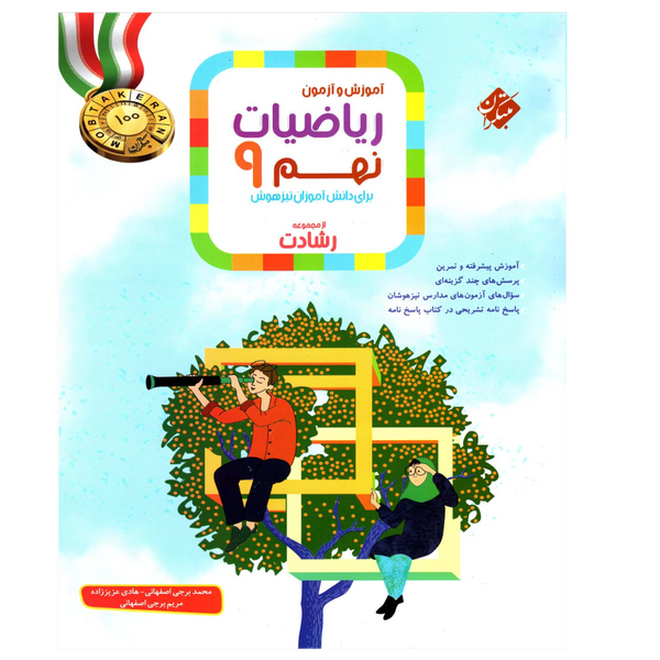 کتاب ریاضیات نهم