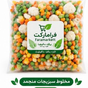 مخلوط سبزیجات500گرم