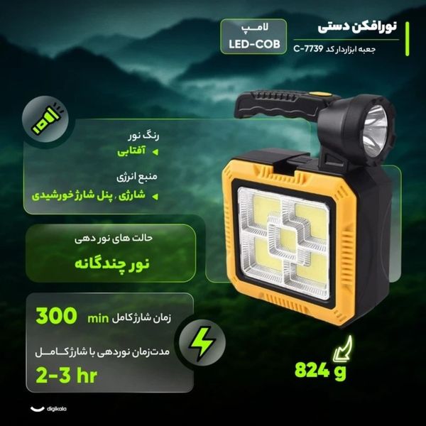 چراغ اضطراری چندکاره ابزاردار (7200 و 2400 میلی آمپر)