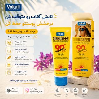ضدآفتاب ووکالی SPF 90