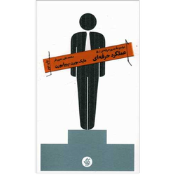 کتاب عملکرد حرفه ای نشر آریاناقلم