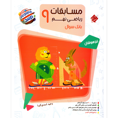 کتاب مسابقات ریاضی نهم