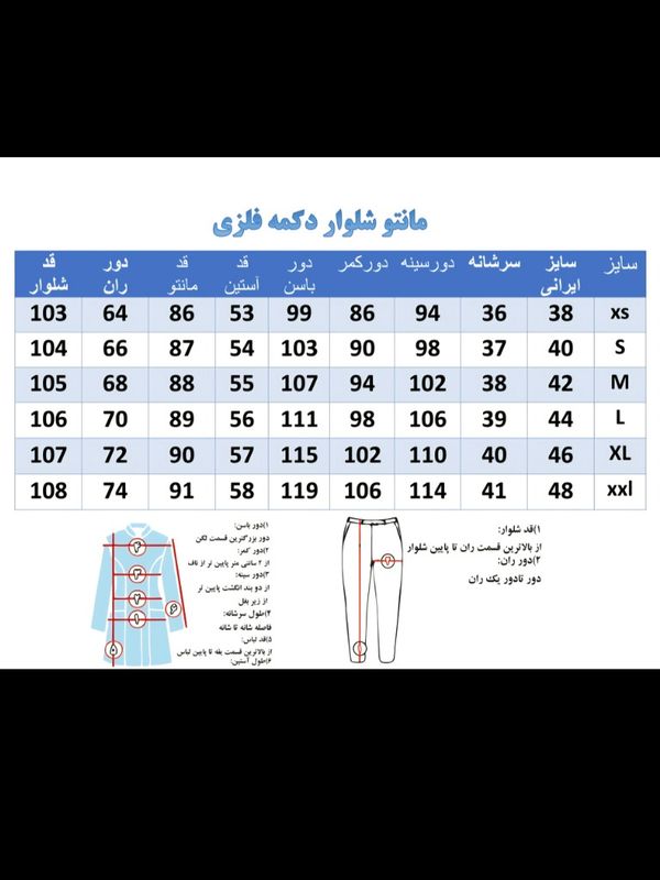 مانتو شلوار دکمه دار