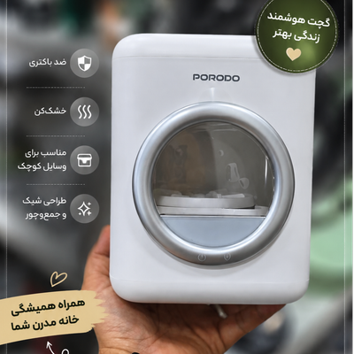 مینی لباسشویی پرتابل و مسافرتی Porodo Lifestyle  مدل Launder PDLFSTBPM9