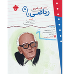 کتاب کاروتمرین ریاضی نهم