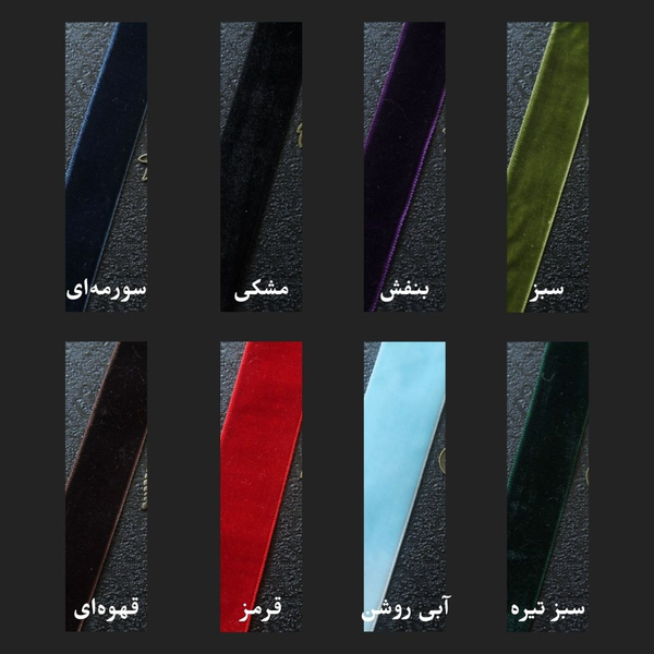 بوکمارک مخمل