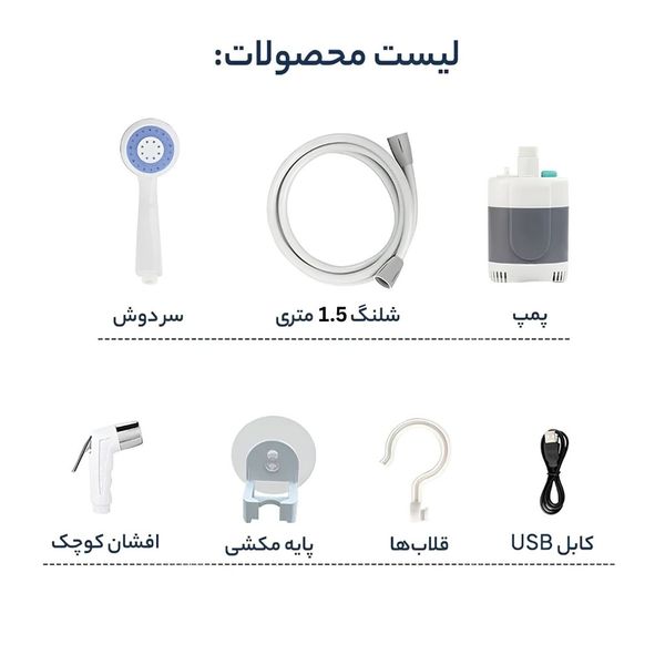 دوش سفری شارژی مدل camper201