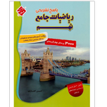 کتاب پاسخ تشریحی جامع ریاضی نهم