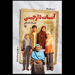 کتاب آبنبات دارچینی