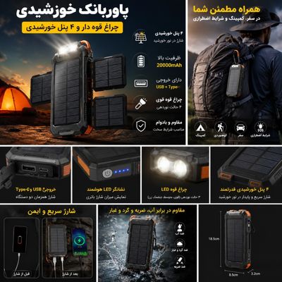 پاور بانک خورشیدی با 4 پنل