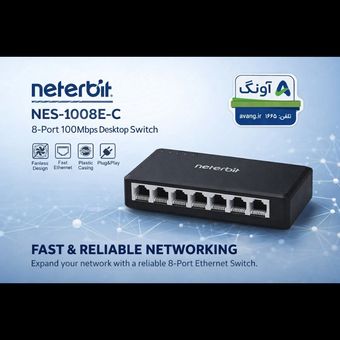 سوییچ 8 پورت 10/100 نتربیت NES-1008-E-C