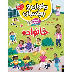 کتاب مجموعه بخوان و بچسبان گفت وگو کنیم دربارهی خانواده افق