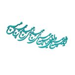 دیوارکوب آرتافرین مدل شعر دنیا همه هیچ و اهل دنیا همه هیچ ای هیچ برای هیچ بر هیچ مپیچ