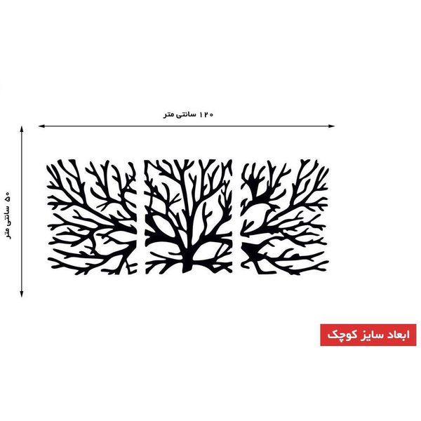 دیوارکوب آتینو طرح درخت کد 769 مجموعه 3 عددی