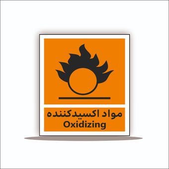 تابلو مواد اکسید کننده