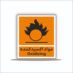تابلو مواد اکسید کننده