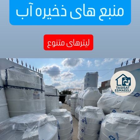 منبع ذخیره آب ضد جلبک