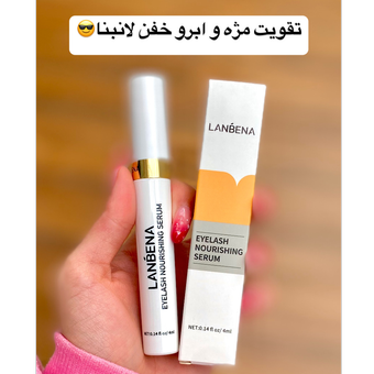 تقویت مژه و ابرو لانبنا😎🤩✨
