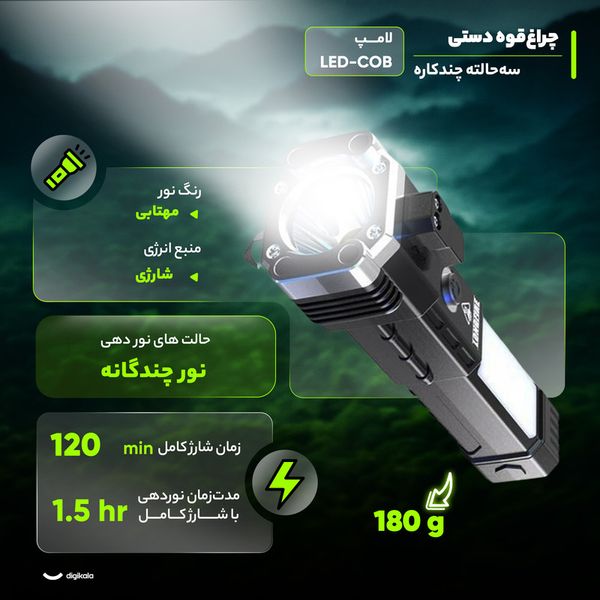 چراغ قوه چندکاره