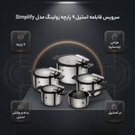 سرویس قابلمه استیل 9 پارچه زولینگ مدل Simplify