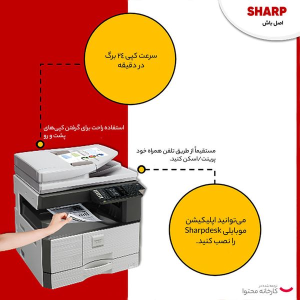 دستگاه کپی شارپ مدل AR- 7024