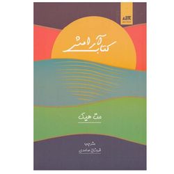 کتاب آرامش نشر کتاب مجازی