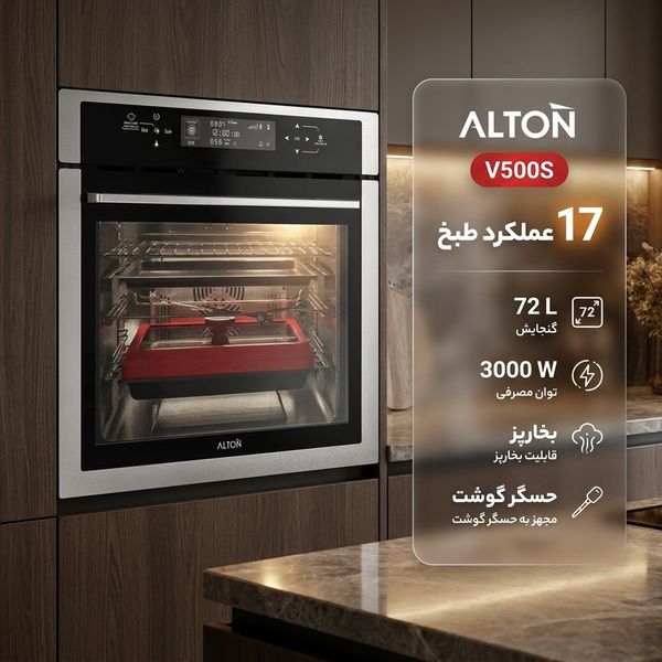 فر توکار آلتون مدل V500S