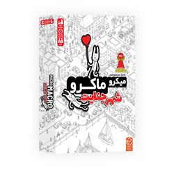 بازی فکری چارپایه مدل میکرو ماکرو شهر جنایت