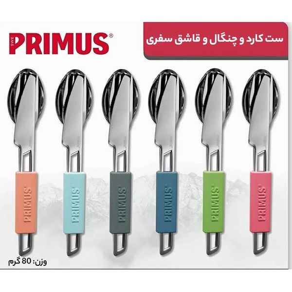 قاشق و چنگال سفری پریموس مدل LEISURE CUTLERY