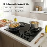 اجاق گاز صفحه ای اخوان مدل GI-4