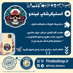 استیکر اسکلت ☠️#4