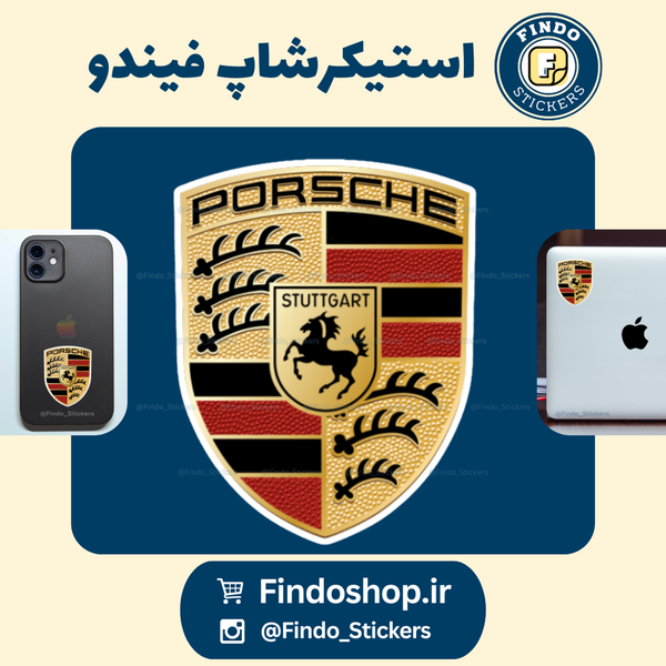 استیکر لوگو پورشه🚘🚙