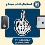 استیکر🖕#3