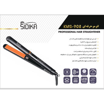 اتومو حرفه ای kms-908برند سیدیکا  sidika