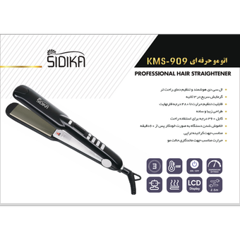 اتومو حرفه ای kms-909برند سیدیکا  sidika