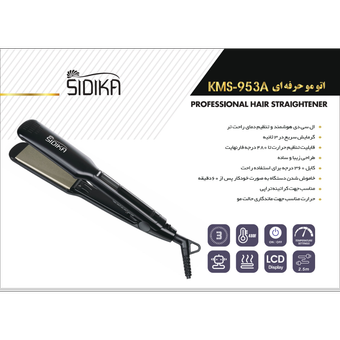اتومو حرفه ای kms-953Aبرند سیدیکا  sidika