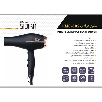 سشوار حرفه ای kms-502 برند سیدیکا  sidika