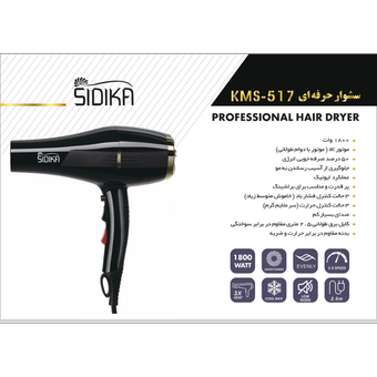 سشوار حرفه ای kms-517 برند سیدیکا  sidika
