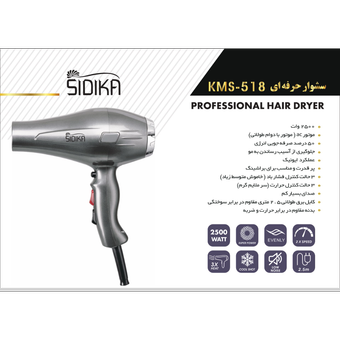 سشوار حرفه ای kms-518 برند سیدیکا  sidika