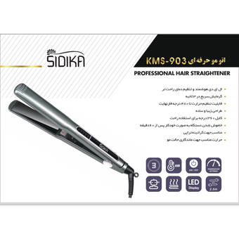 اتومو حرفه ای kms-903برند سیدیکا  sidika