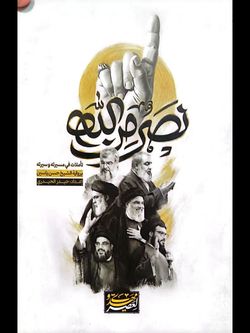 نصر من الله