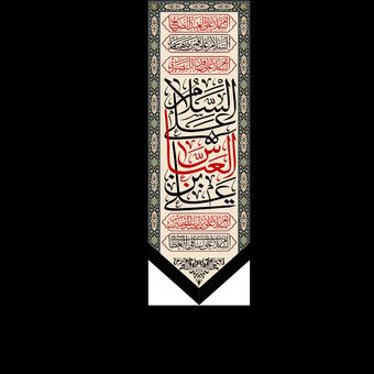 کتیبه رومیزی باز ایستاده حضرت عباس