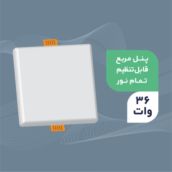 پنل توکار مربعی فول لایت سایز شو 36 وات ایرانمهر