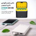کیس باتری شارژ کن LYXUN CH-08 همراه 8 باتری قلمی و نیم‌قلمی- کد شناسه محصول:PE-1010