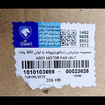 مجموعه پروانه فن و موتور فن 300 وات شرکتی ایساکو مناسب برای پژو 206