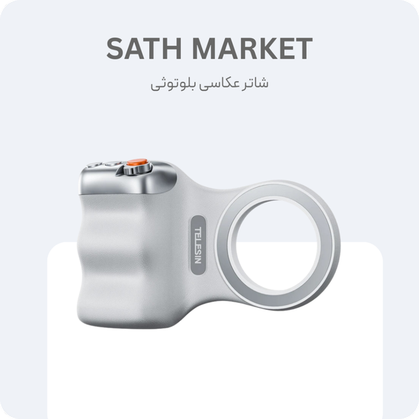 شاتر عکاسی بلوتوثی تلسین